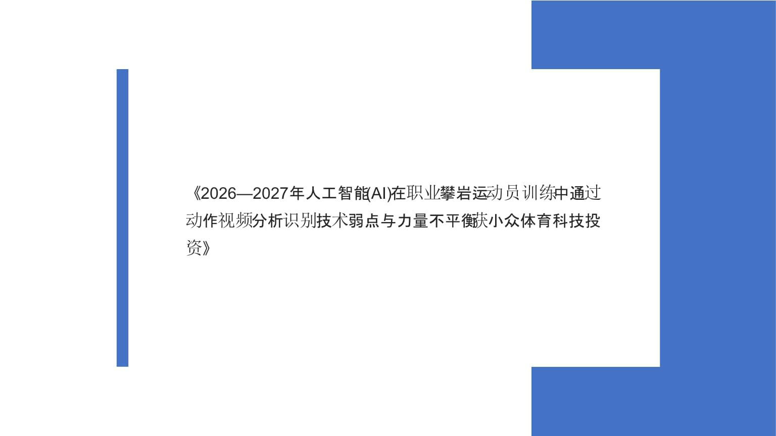 AI运动助力企业职工常态化健康管理(图1)