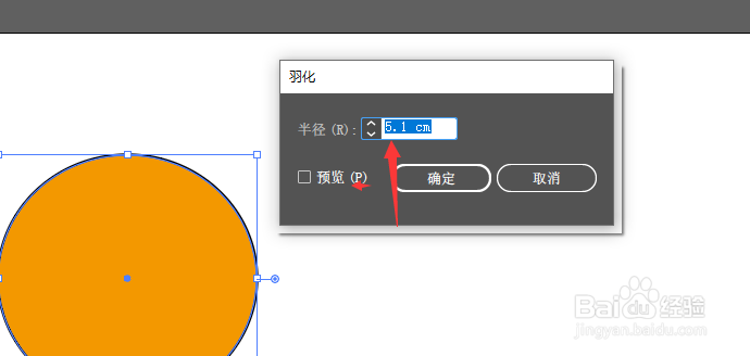 illustrator如何添加羽化效果(图1)